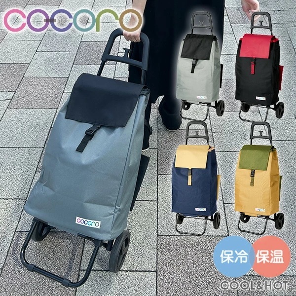 ショッピングカート カートセット 保温 保冷 40L BI-COLOR バイカラー