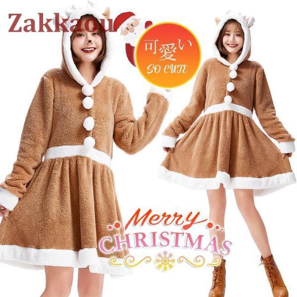 【最新モデル登場!!】コスプレ クリスマス コスチューム レディース ワンピース トナカイ 仮装 衣装 大人用 変身 パーティー イベント ギフト ハロウィン 女性用