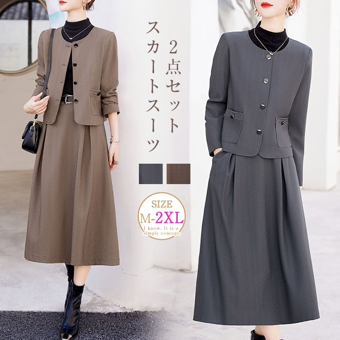 セットアップ 卒園式 ママ コーデ スカートスーツ レディース 2点セット スーツ ママスーツ 上下セット フォーマル ノーカラージャケット&ロングスカート ミモレ丈 長袖 エレガント 通勤 OL 女