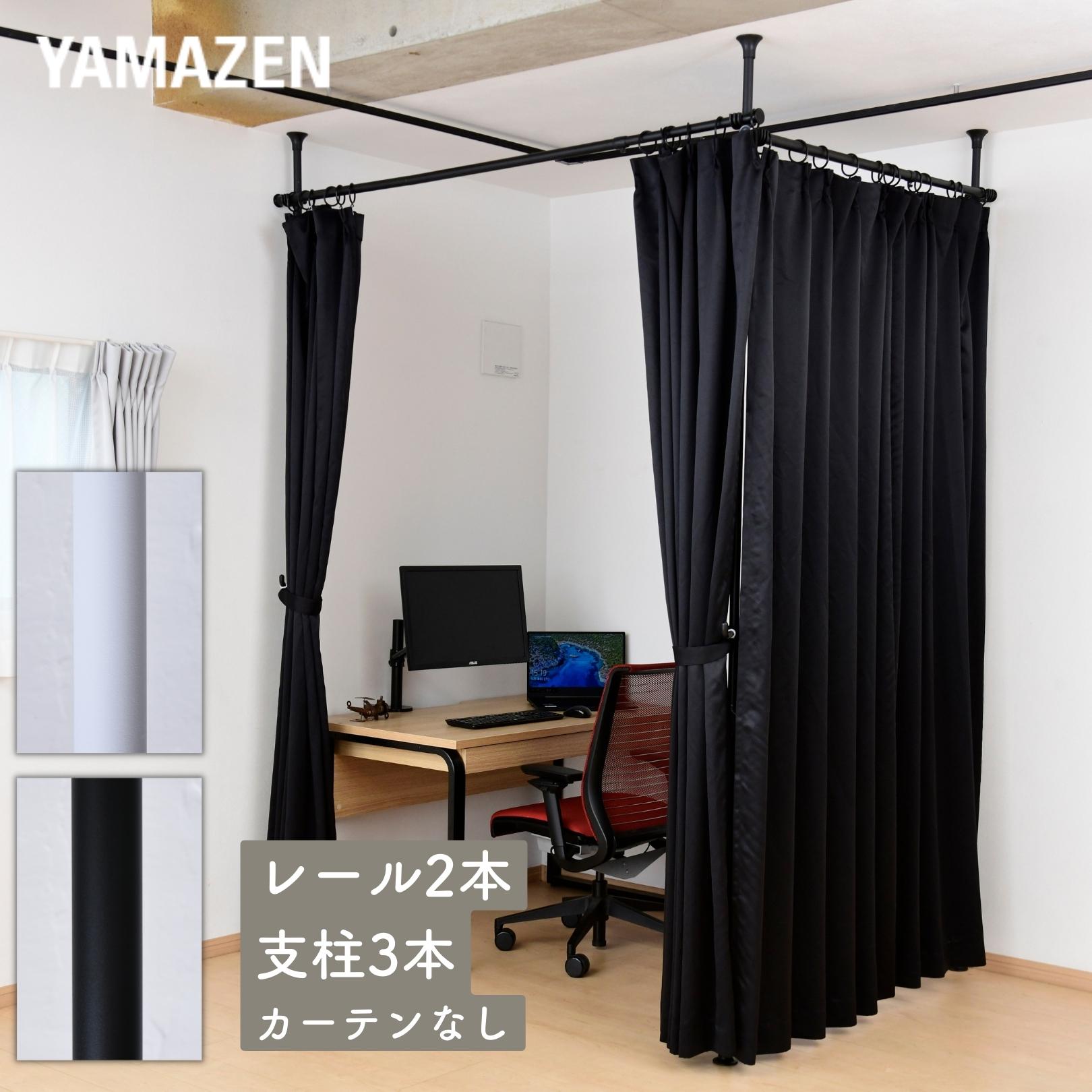 つっぱり カーテンレール L字 コーナー 直線最大530cm 【レール2本 支柱3本】
