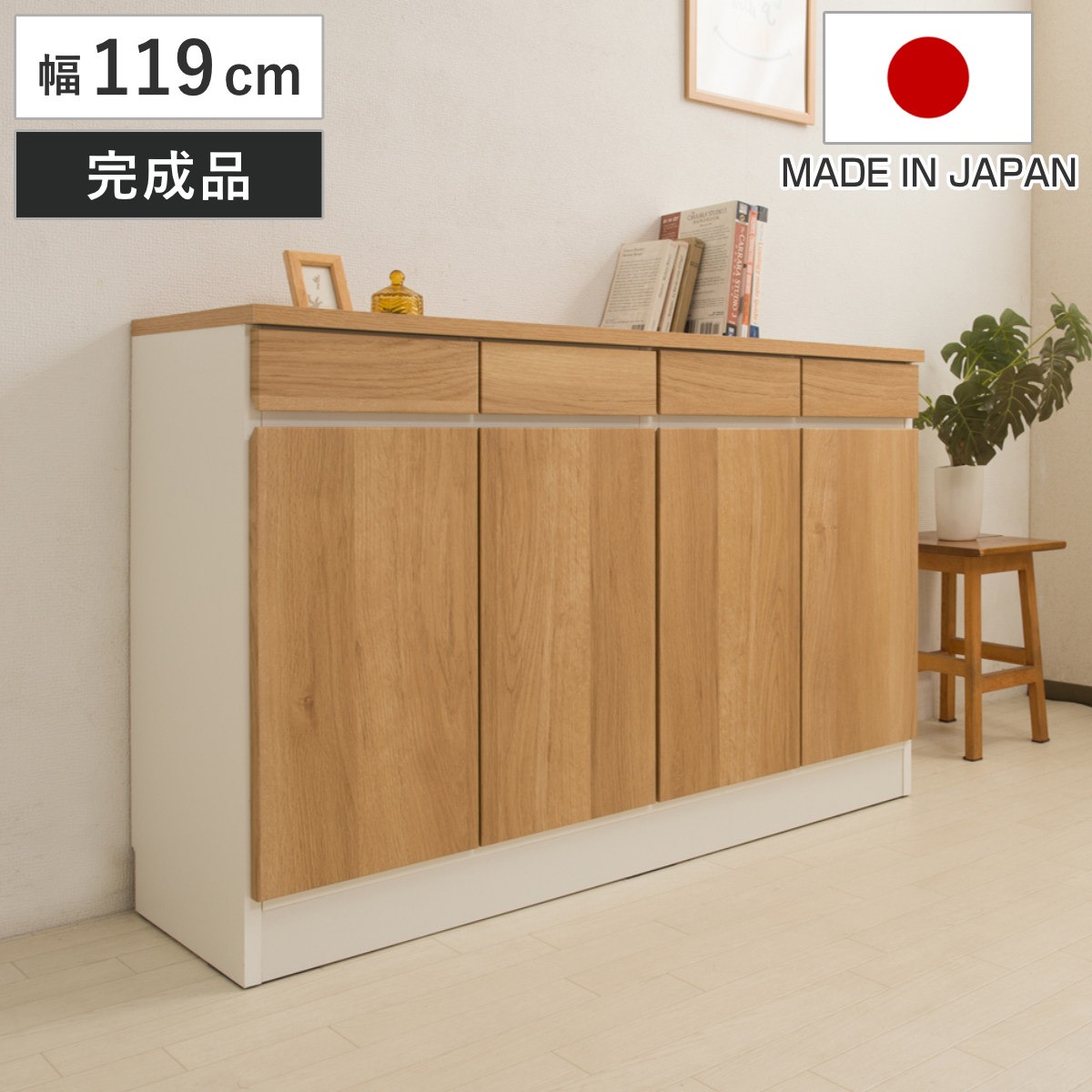 リビングボード 幅119cm カウンター下収納 GYMシリーズ 日本製 完成品 キャビネット ジムシリーズ 組み合わせ カウンター下 収納 薄型 奥行スリム 4杯 引き出し キッチン収納