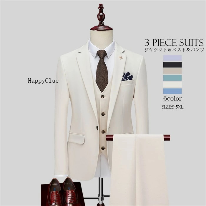 スリーピース スーツ メンズスーツ 紳士服 タキシード ビジネススーツ オフィス 通勤 就職活動 面接 フォーマル オールシーズン 黒 白 紫 杏色 青 6色選択可 二次会 成人式 スリム 着心地良い