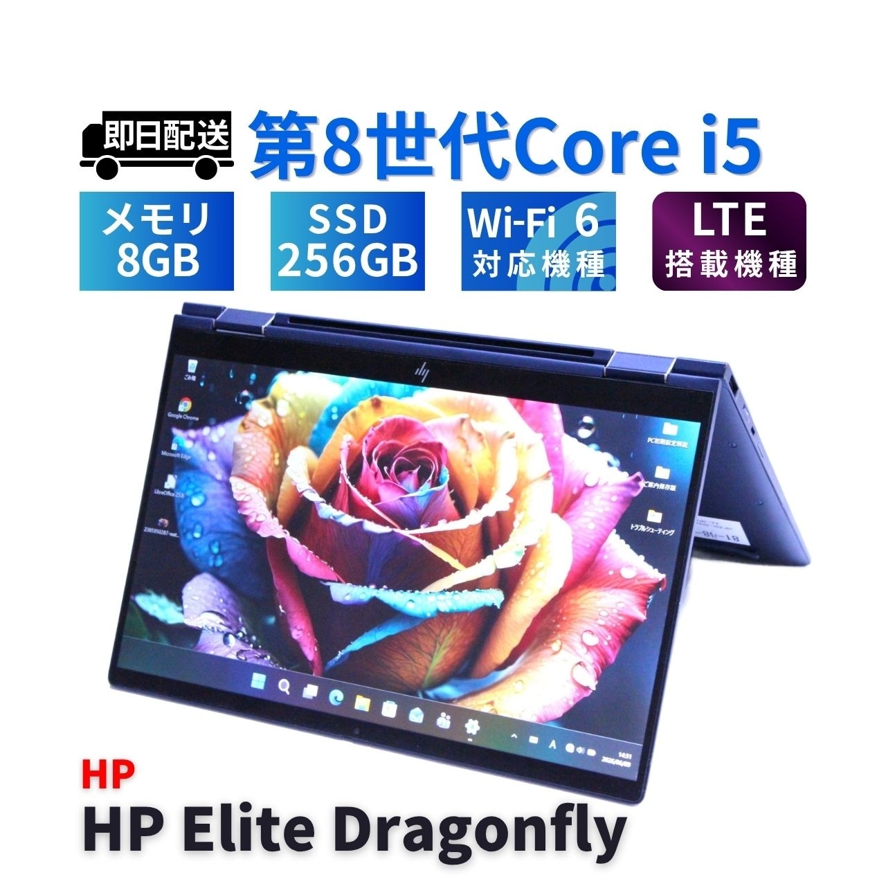即配 2021年軽量タブレットPC HP Elite Dragonfly LTE i5-8265U 8GB 256GB 13.3FHD Wi-Fi6 Office リカバリ BAA評価
