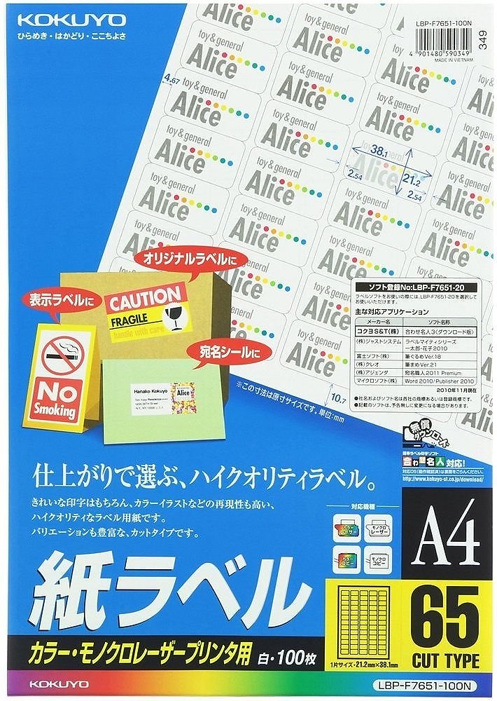 カラーLBP&PPC用 紙ラベル A4 65面 100枚 LBP-F7651-100N