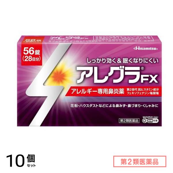 第２類医薬品 アレグラFX 56錠 10個セット