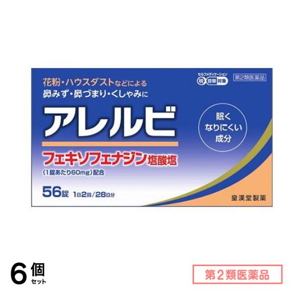 第２類医薬品 アレルビ 56錠 6個セット