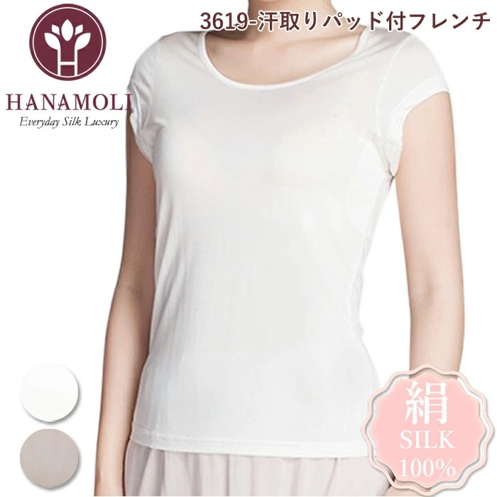 メール便可 汗取りパッド付きフレンチ HANAMOLI (ML) シルク100％素材 婦人シルク汗取りパッド付きフレンチ インナー 下着 肌着 メール便1点まで 3619