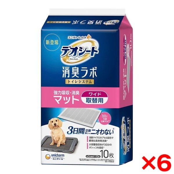 6個セット デオシート 消臭ラボ トイレシステム 強力吸収・消臭マット ワイド 10枚