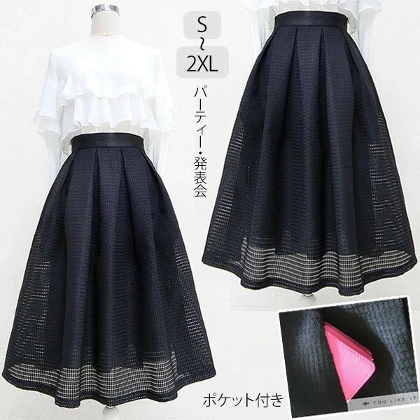 即納 スカート ひざ下 ブラック レース ポケット付き エレガント きれいめ 裏地付 ふんわり膨らむ フレアスカート パラソルスカート アンブレラスカート 女子会 デート フォーマル 演奏会 ドレス