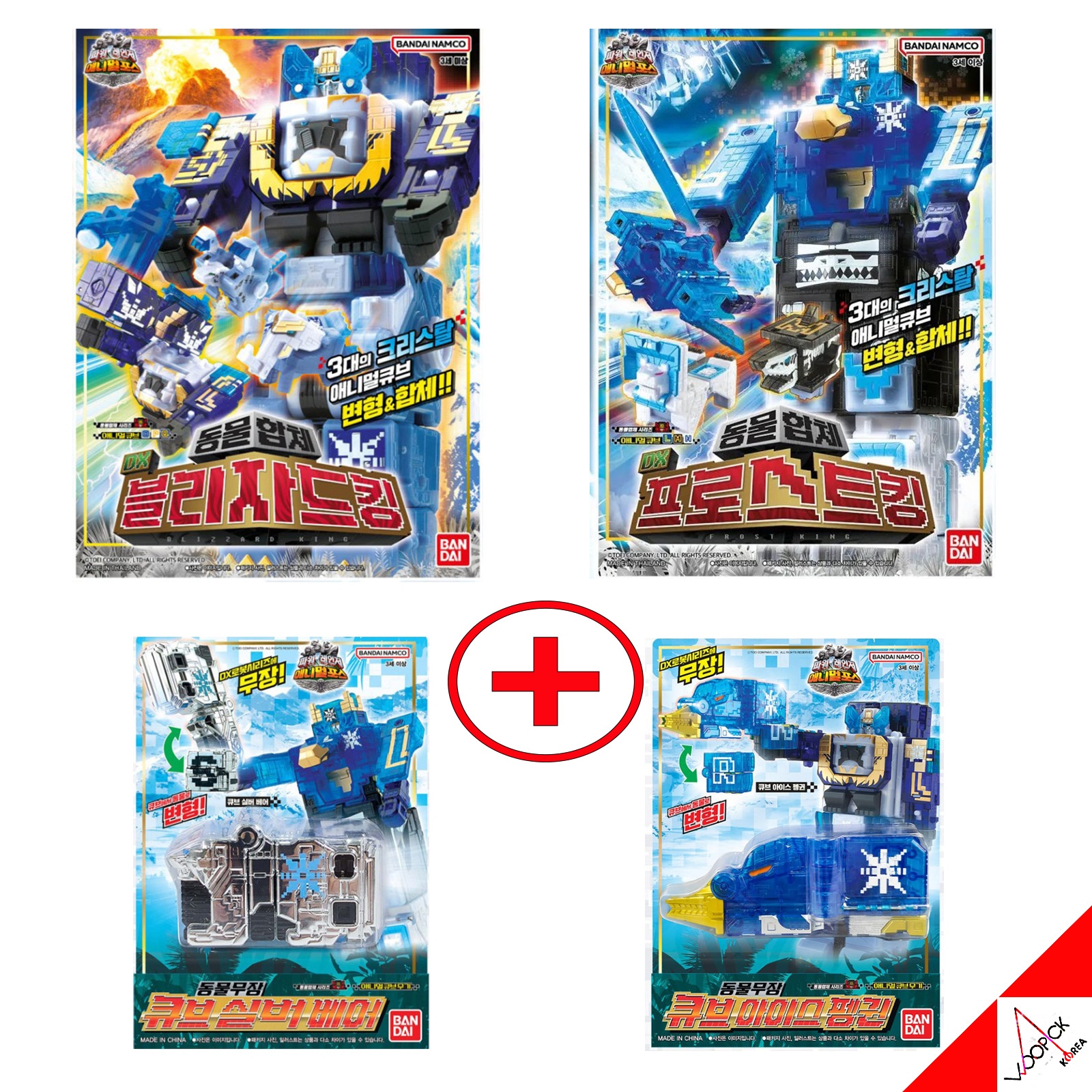 パワーレンジャー/アニマルフォース/動物戦隊ジュウオウジャー/4点セット/DX フロストキング/DX ブリザードキング/キューブシルバーベア/キューブアイスペンギン/クリアバージョン/合体ロボット