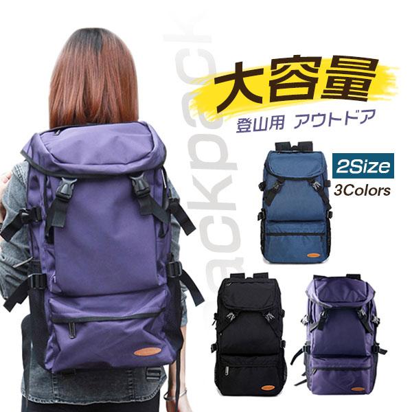 登山用リュック リュックサック 大容量 リュック 通学 登山 旅行 防災 遠足 軽量 撥水 アウトドア バックパック レディース メンズ ザック