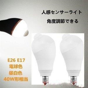 Qoo10] 2個セットLED電球 人感センサー電球