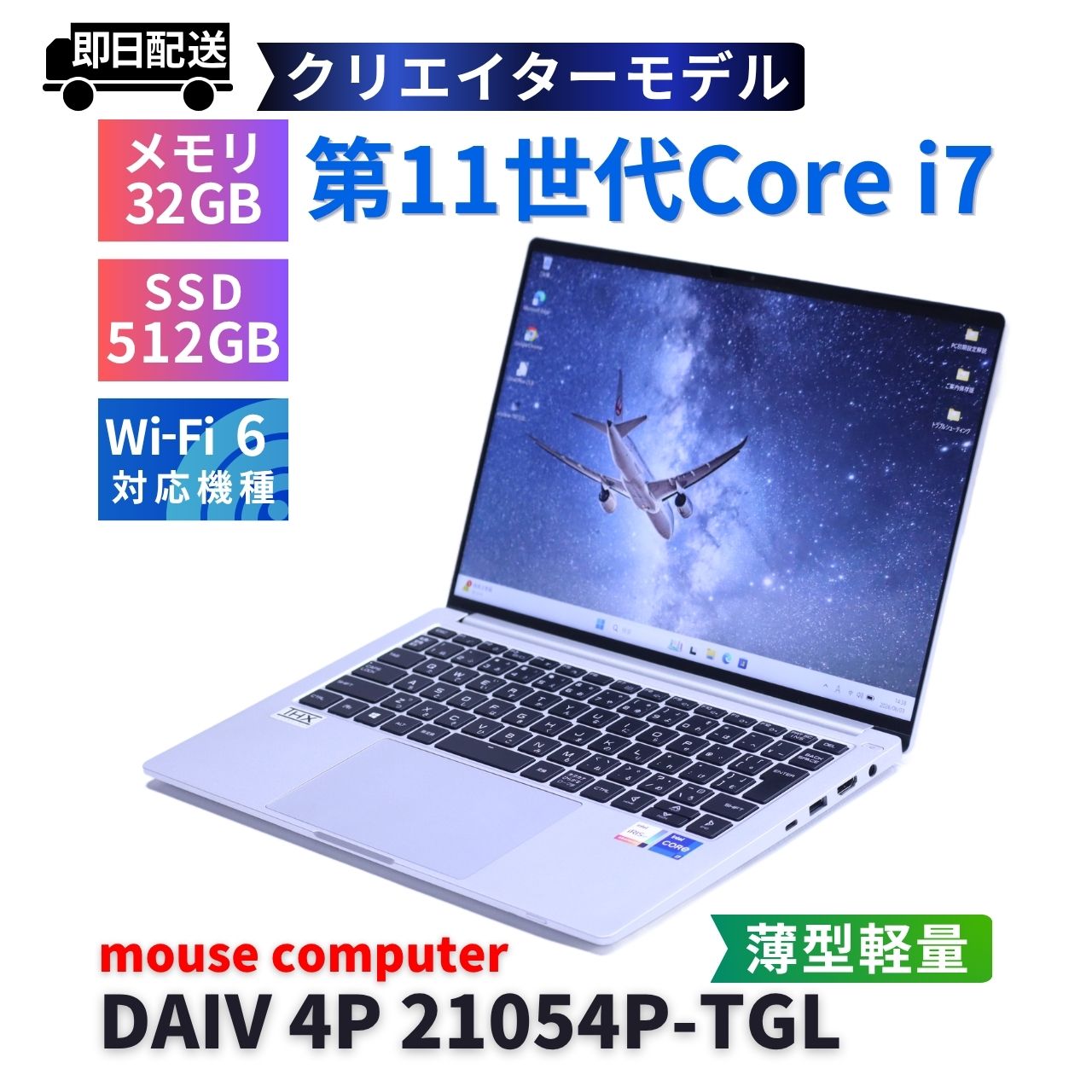 即配 2021年薄軽量快速32Gクリエイターモデル 11世代Corei7 DAIV 4P 21054P-TGL i7-1165G7 32G 512G 14WUXGA WiFi6 BBA評価