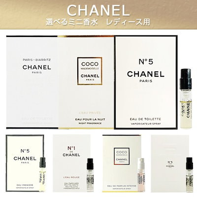 Qoo10] CHANEL 選べるブランド香水 サンプル香水 各種選 : 香水