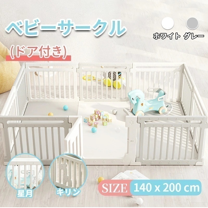 【急速出荷】【場所別活用】赤ちゃん ベビーサークル 扉付き ハイタイプ 140×200cm プレイヤード モダン ベビールーム ベビーゲート 長方形 ドア付セットドア つき 木製 デザイン 白 ベージ