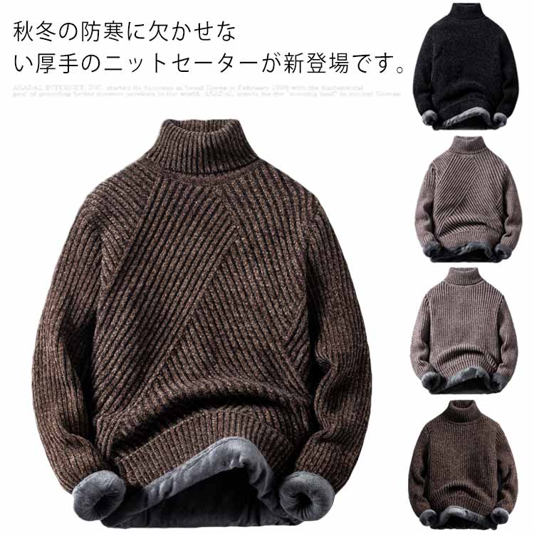 裏起毛 プルオーバー 防寒 冬服 カジュアル ハイネック 保温 トップス ニットセーター メンズ 寒さ対策
