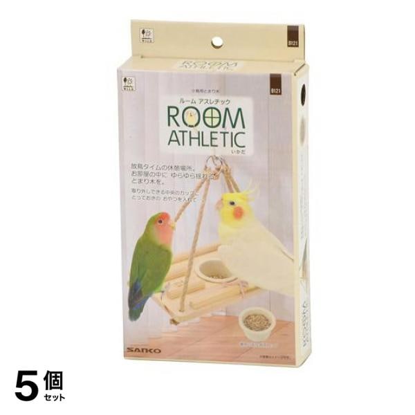 三晃商会 ルームアスレチック いかだ B121 1個入 5個セット