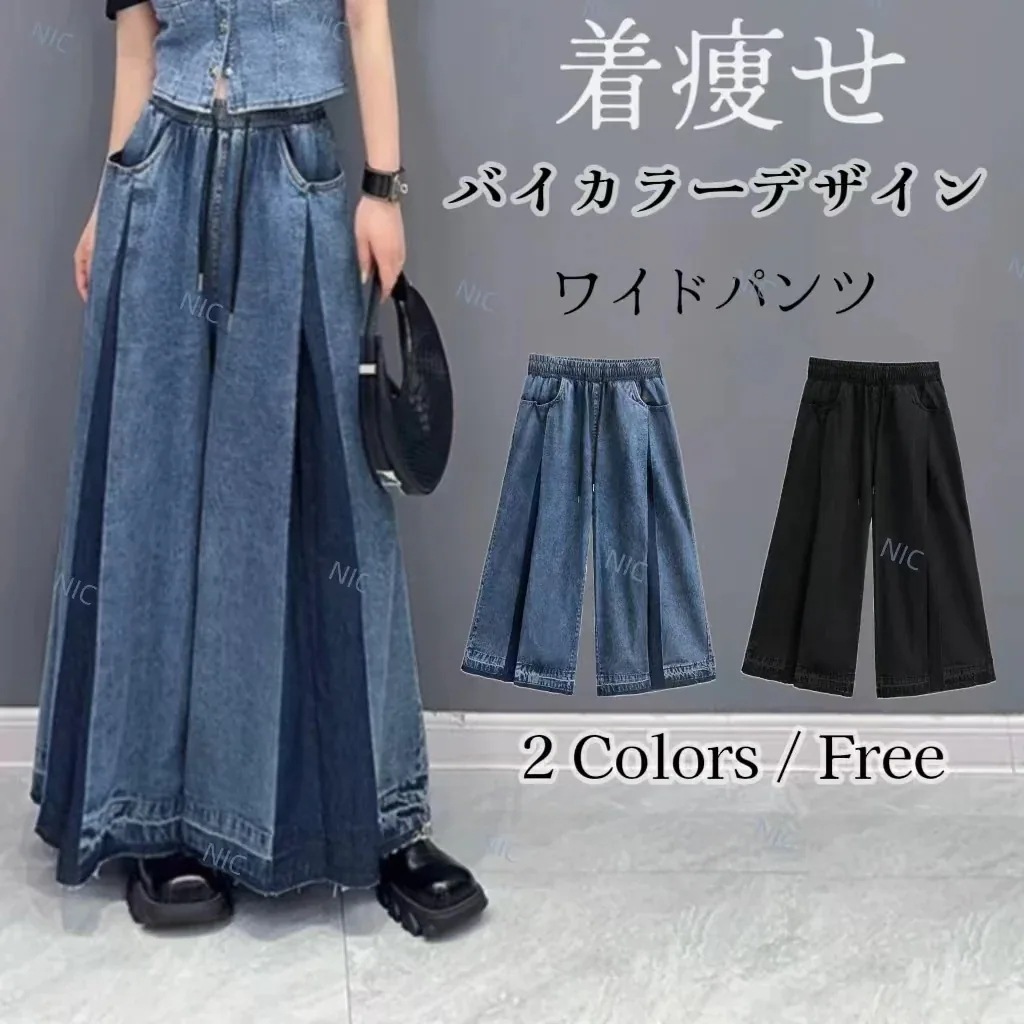 【即納】おしゃれ ナチュラル パンツ デニム フレアパンツ 切り替え 着痩せ レディース スカーチョ ロング丈 春 ガウチョパンツ カジュアル ゆったり 冬 ボトム 体型カバー 秋 カジュアル ワイド