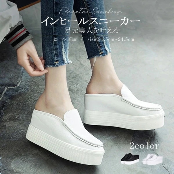 スリッポン 靴ひもなし レディース かかとフリー シューズ スニーカー ローファー インヒール 厚底 サンダル風 スリッパ風 小さいサイズ ヒール 歩きやすい 白い靴 黒 アップインソール 21.5/ 7,912円