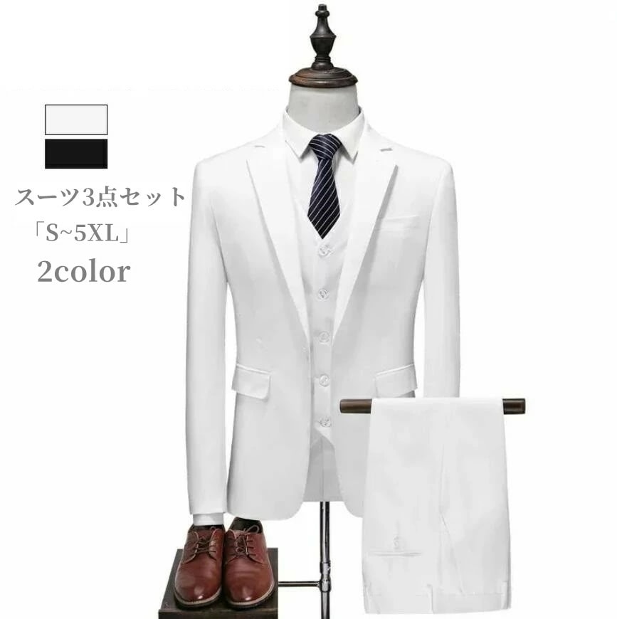 品質良い スーツ メンズ スリーピース タキシード 「S~5XL」紳士服 礼服 メンズスーツ フォーマル ビジネス リクルート 通勤 オフィス 就活 面接 カジュアル 上品 お呼ばれ 結婚式 二次会