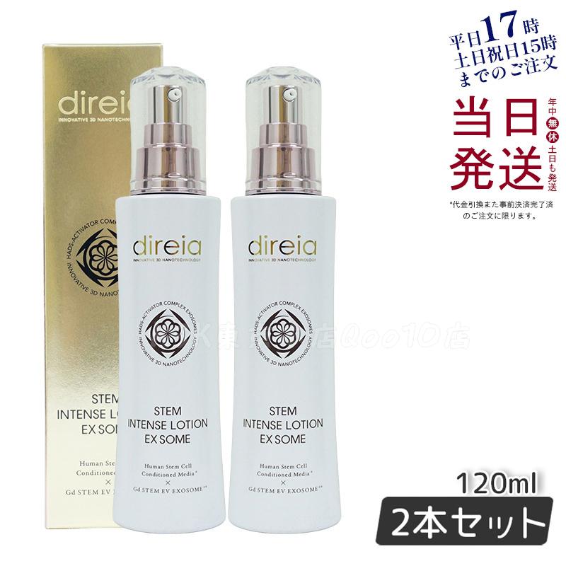 ステム インテンス ローション EX ソーム 120ml 【お得2個セット】