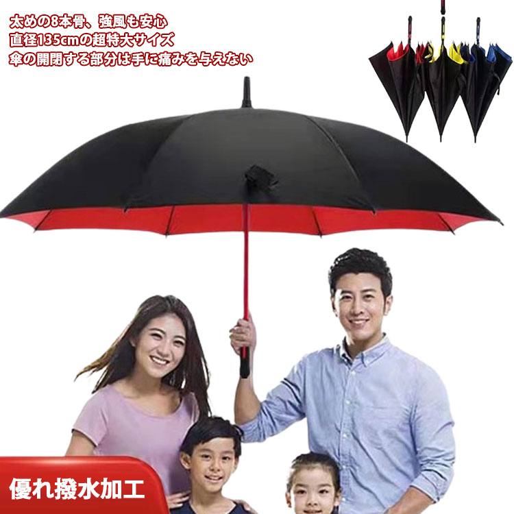 直径135cm 超大判 傘 雨傘 傘メンズ 耐風傘 2重PG布 長傘 晴雨兼用 紳士傘 豪雨対応専用傘 折れにくい 大きい傘 超撥水 二重傘 ファミリー 傘 2-3人用 ジャンプ傘 ワンタッチ開く ゴ