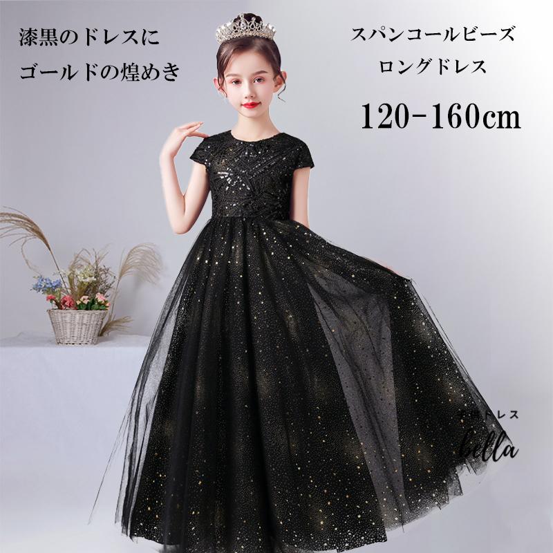 子供ドレス 発表会ドレス 黒 ブラック ジュニア 女の子 ロング コンクール ドレス 結婚式 キッズ 160 150 140 こども 発表会ドレス216