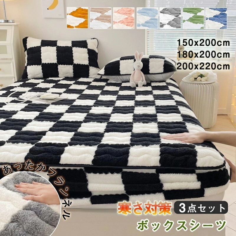 ボックスシーツ 冬 3点セット 敷きパッド もこもこ フランネル シングル セミダブル ベッドカバー クッションカバー 厚手 発熱 一体型敷きパッド マイクロファイバー あったか チェック柄 裏起毛
