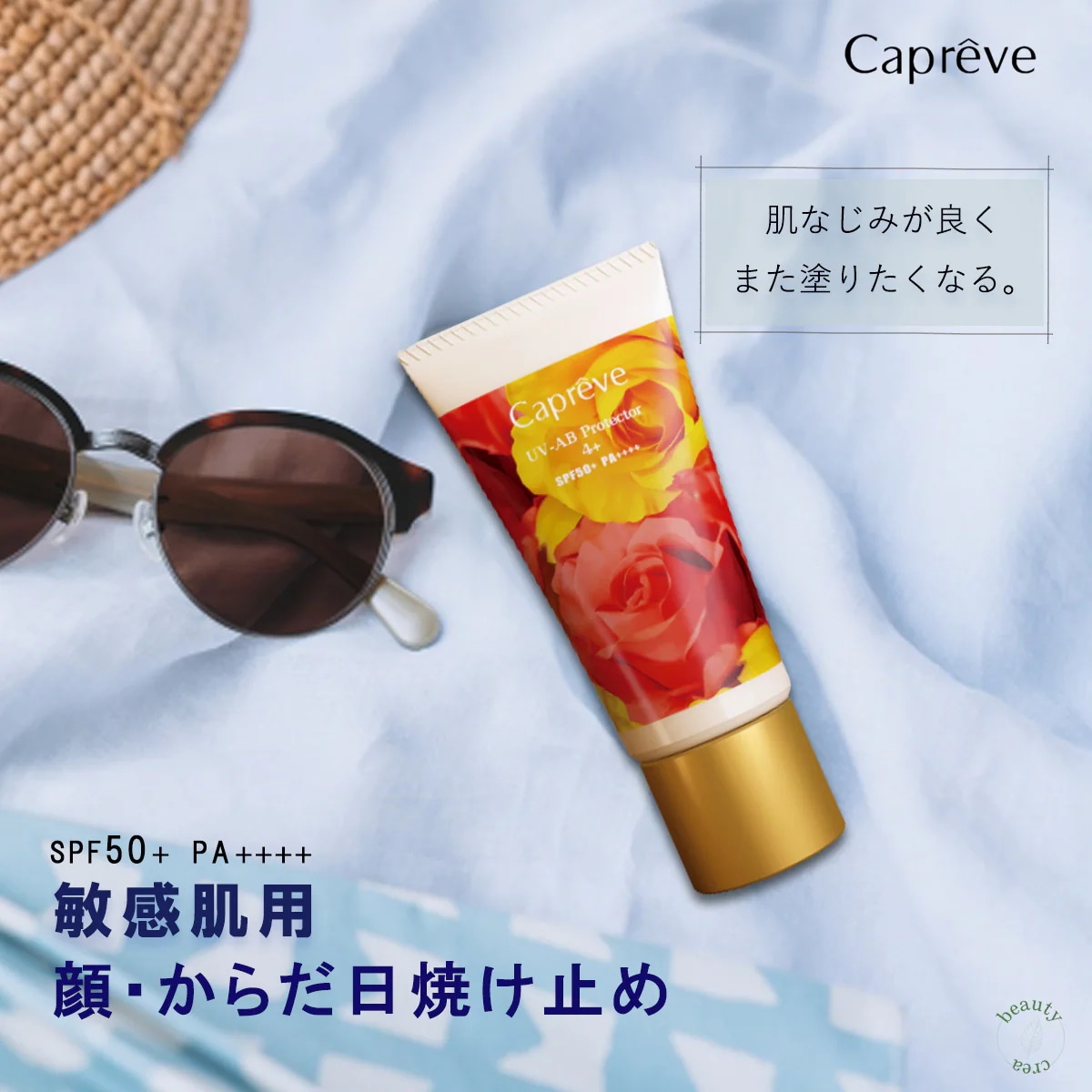 カプレーブ UV-ABプロテクター4+ 日焼け止め UV SPF50+ PA++++ 顔 からだ 化粧下地 メイク下地 耐水 紫外線 紫外線対策 保湿 しっとり ギフト プレゼント 化粧品 美容
