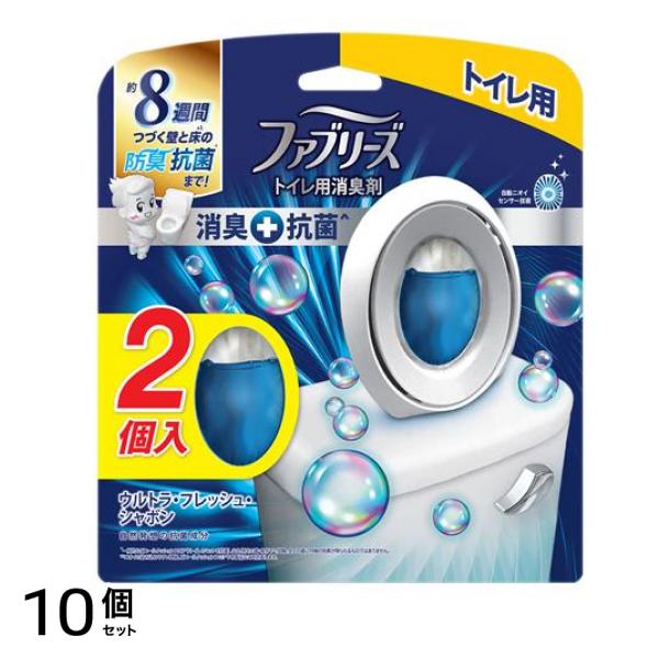ファブリーズW消臭トイレ用消臭剤+抗菌 ウルトラ・フレッシュ・シャボン 6.3mL× 2個入 10個セット