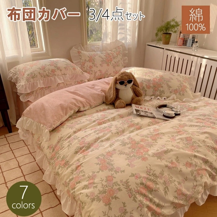 布団カバー 3点セット シングル 高品質ベッド用品 綿100% おしゃれ 寝具カバー シーツ布団カバー 4点セット 布団カバーセット 掛け布団カバー かわいい 寝具カバーセット セミダブル 敷布団カバ