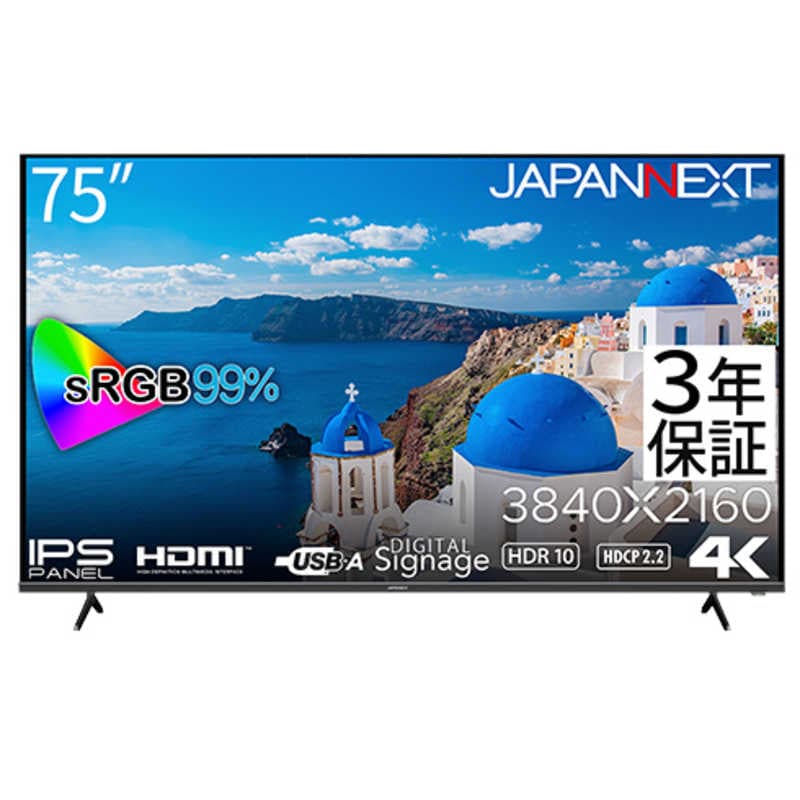 JAPANNEXT　(2年保証モデル) 大型4K液晶モニター HDMI HDR sRGB99％［75型 /4K(3840×2160) /ワイド］　JN-IPS7500UHDR-U-H2（お届けのみ）