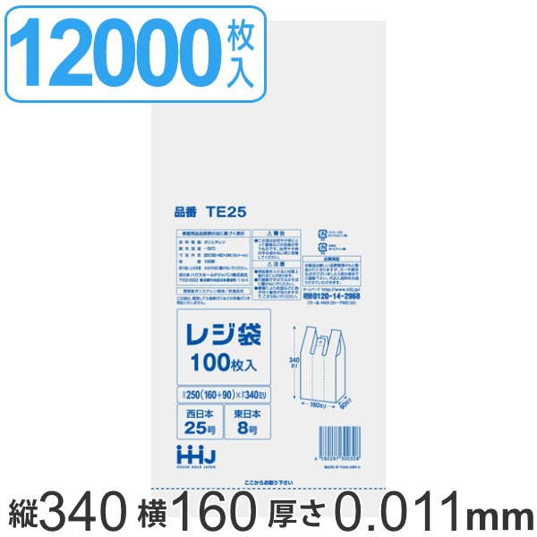 レジ袋 34x16cm マチ9cm 厚さ0.011mm 100枚入り 120袋セット 西日本25号 東日本8号 取っ手付き 白 ポリ袋 手提げ 買い物袋 12000枚 白色 規格 関西 25号
