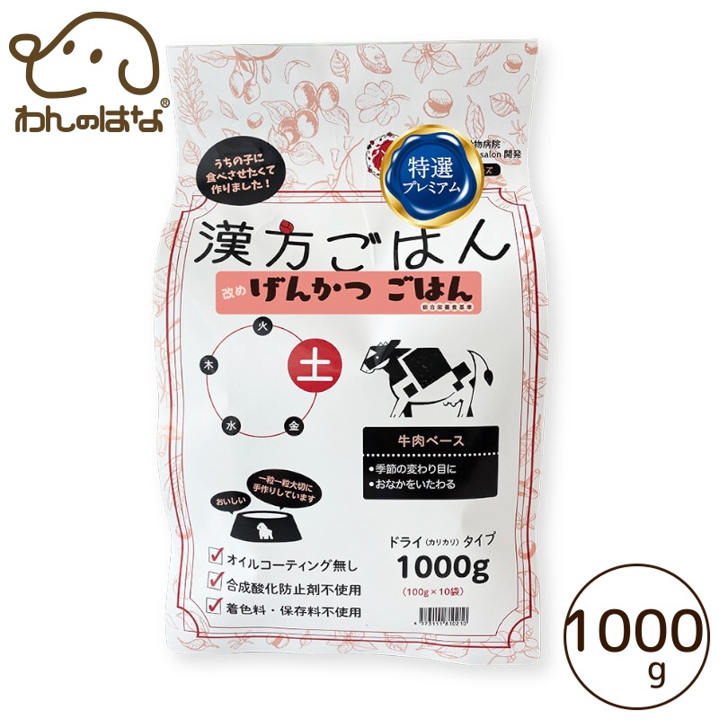 げんかつごはん　ドライタイプ　土　1000g 牛肉