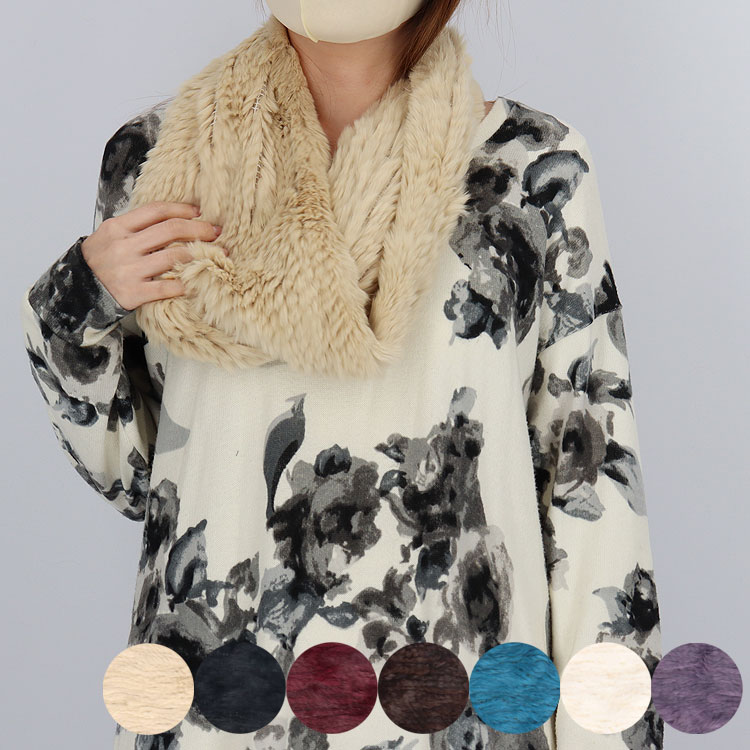 ラビット 編み込み ファー スヌード ケープ 伸縮ストレッチファー(R) 筒状 レディース ギフト プレゼント