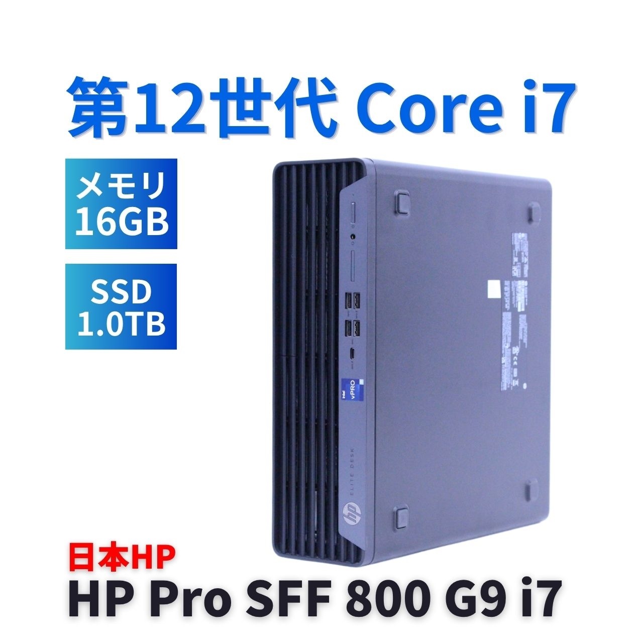即配 良品 2023年パワフルモデル 12世代Corei7 HP Elite SFF 800 G9 i7-12700 16G 1.0TB Office 省スペース 純正品付属 A+-A評価