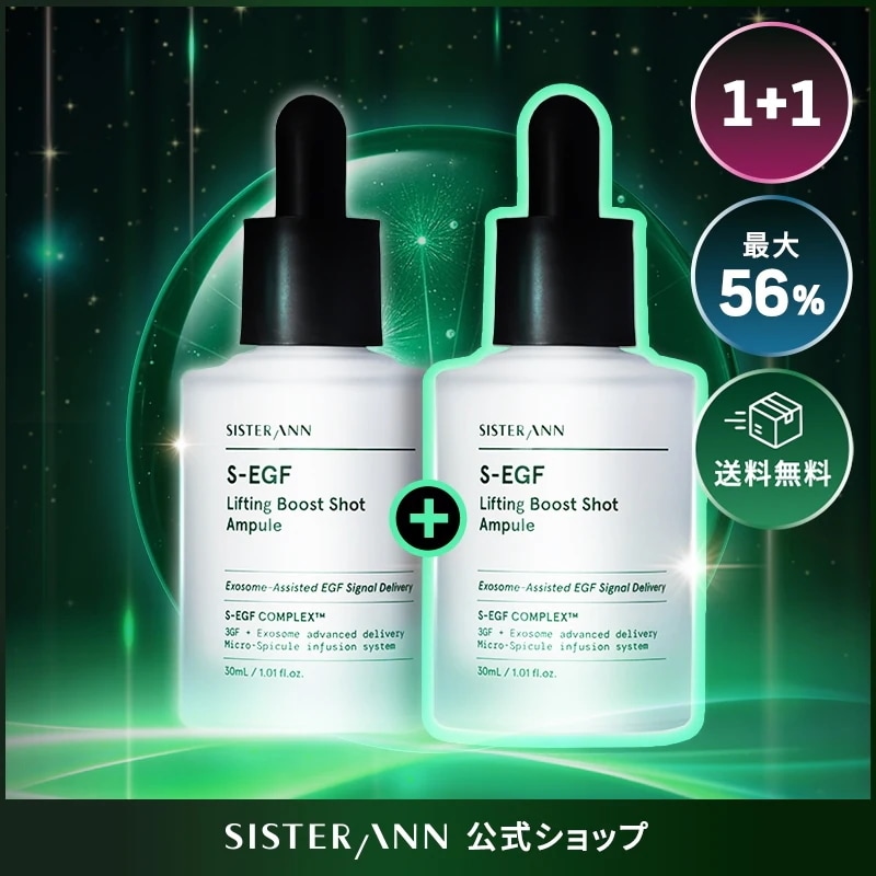 【1+1】S-EGF エクソソームブーストショット美容液 EGF エクソソーム PDRN NMN ナイアシンアミド ハリ 弾力 保湿 ツヤ 韓国コスメ