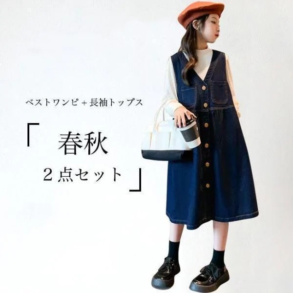 女の子 ベストワンピ デニム 長袖Tシャツ 2点セット 子供 デニムワンピース Aライン 春 秋 カットソー ホワイト インナーシャツ 女児 オーバーオール
