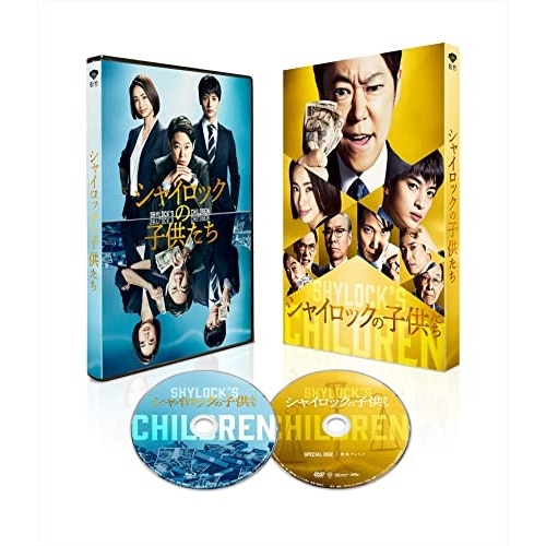 シャイロックの子供たち 特 別版(数量限定生産)(Blu-ray Disc+DVD.. ／ 阿部サダヲ (Blu-ray) SHBR-705