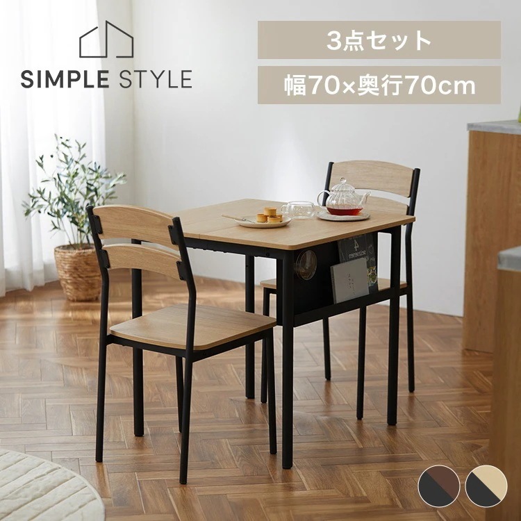ダイニングセット 2人 ダイニングテーブル ダイニングチェア スチールウッドダイニング 3点セット テーブルセット ダイニングテーブルセット 2人用 木製 シンプル ナチュラル 北欧 スチ