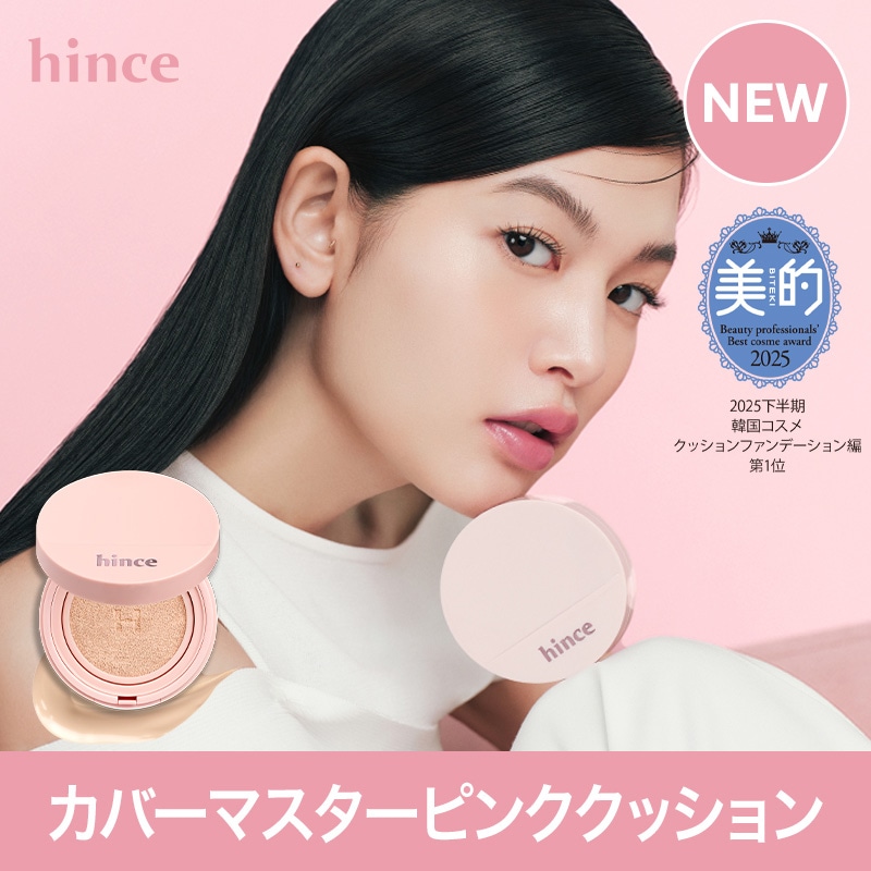 Qoo10] hince 【NEW】カバーマスターピンククッション : ベースメイク