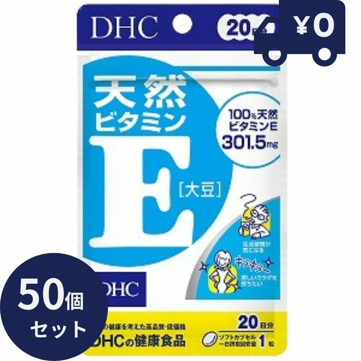 DHC 天然ビタミンE(大豆) 20日分(20粒) 50個セット ディーエイチシー サプリメント 健康食品 粒タイプ 人気