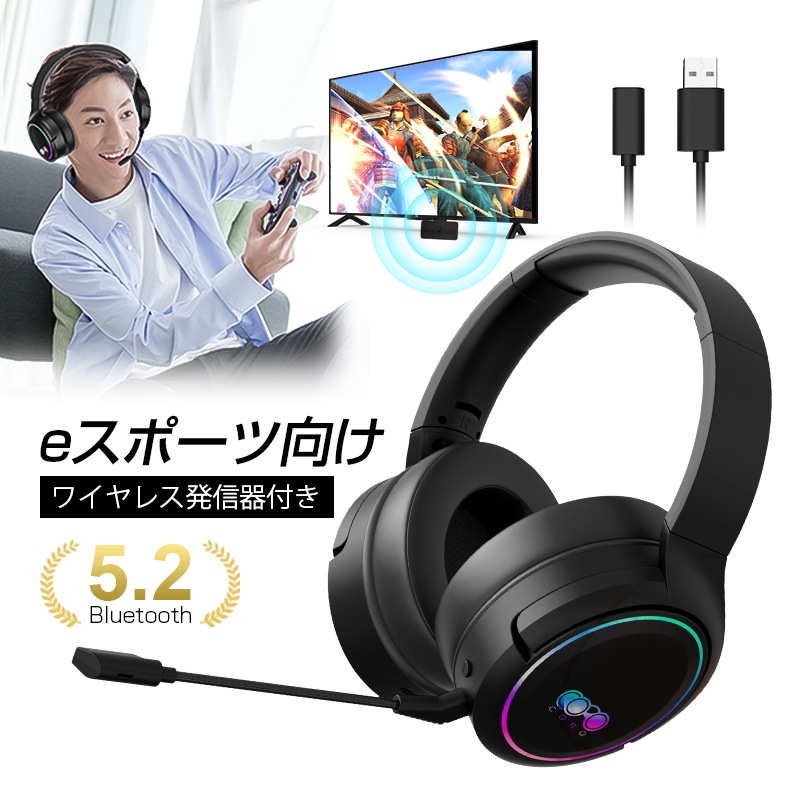 ゲーミングヘッドセット Bluetooth5.2 超低遅延 ワイヤレスイヤホン ヘッドホン マイク付き eスポーツ向け Bluetooth発信器付き 有線無線両用 折りたたみ収納 ノイズキャンセリング
