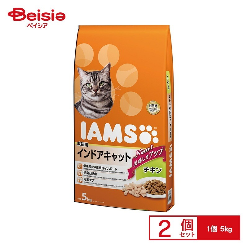 マースジャパン アイムス成猫用インドアキャット チキン5kg×2個 猫 砂 室内用 インドア 成猫 マースジャパン アイムス 餌 キャットフード ペット用品 ペットフード キャットフード 室内