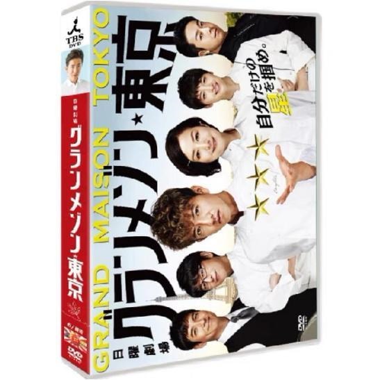 グランメゾン東京 DVD-BOX〈6枚組〉CDDVD