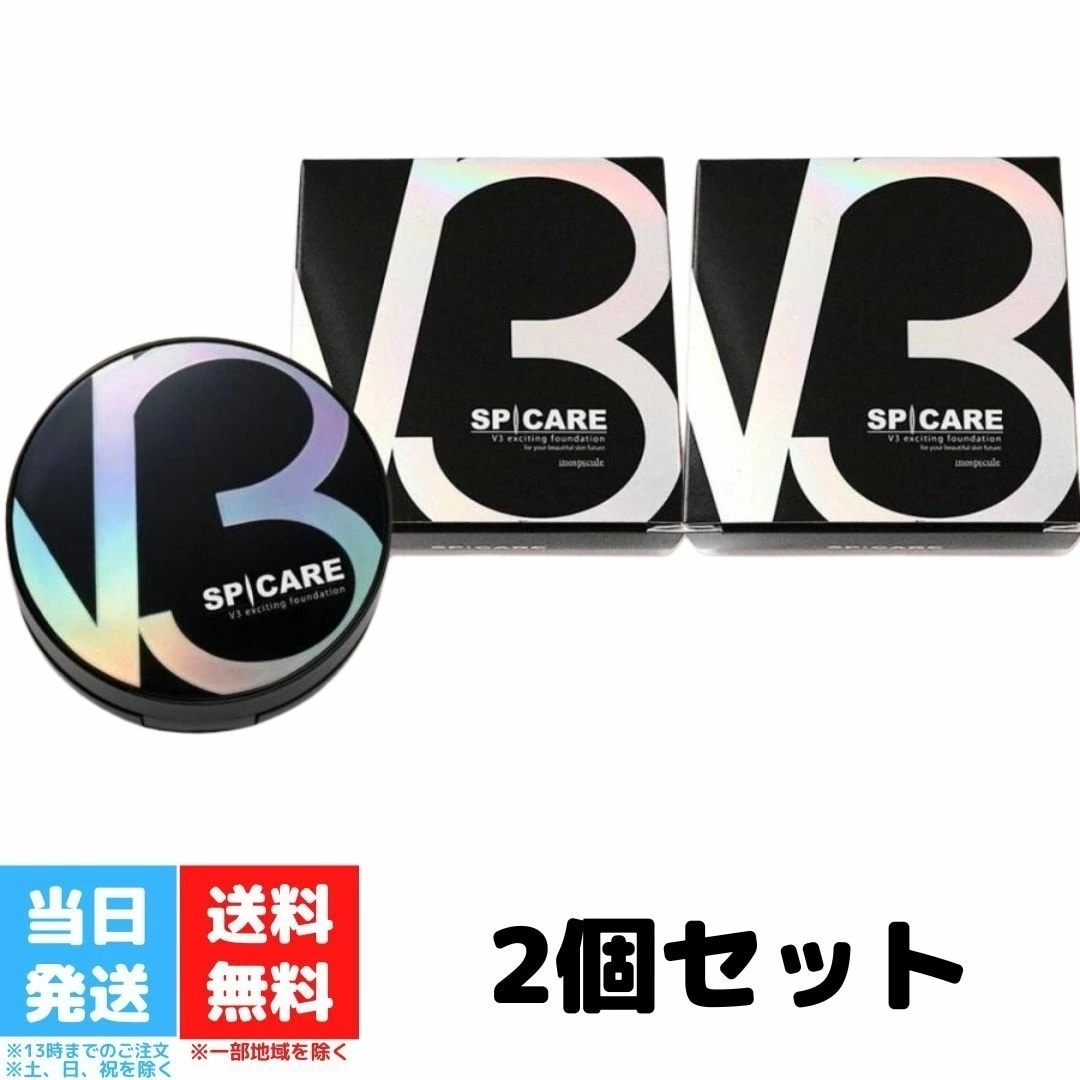 V3ファンデーション 正規品 スピケア SPICARE エキサイティングファンデーション 15g 2個セット ファンデーション 韓国コスメ 針 クッションファンデ ブイスリー 美容室 コスメ 送料無料