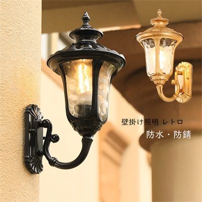 ブラケットライト 壁掛け照明 玄関照明 北欧 屋外用 防水 バルコニー 外灯 廊下 玄関灯 LED対応 寝室 書斎 別荘 ホテル ヨーロッパ風 ローマ 簡約風 おしゃれ 壁掛けランプ ウォールライト