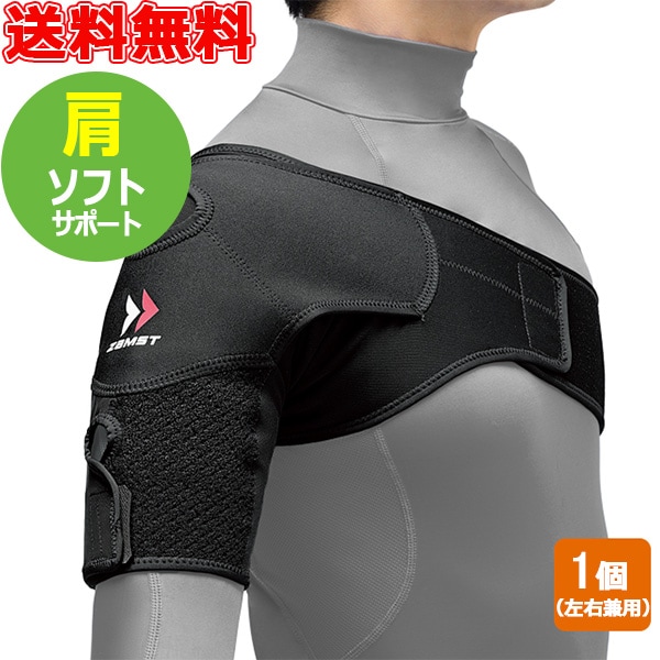 ザムスト ZAMST ショルダーラップ肩用サポーター ソフトサポート 肩を軽くホールド