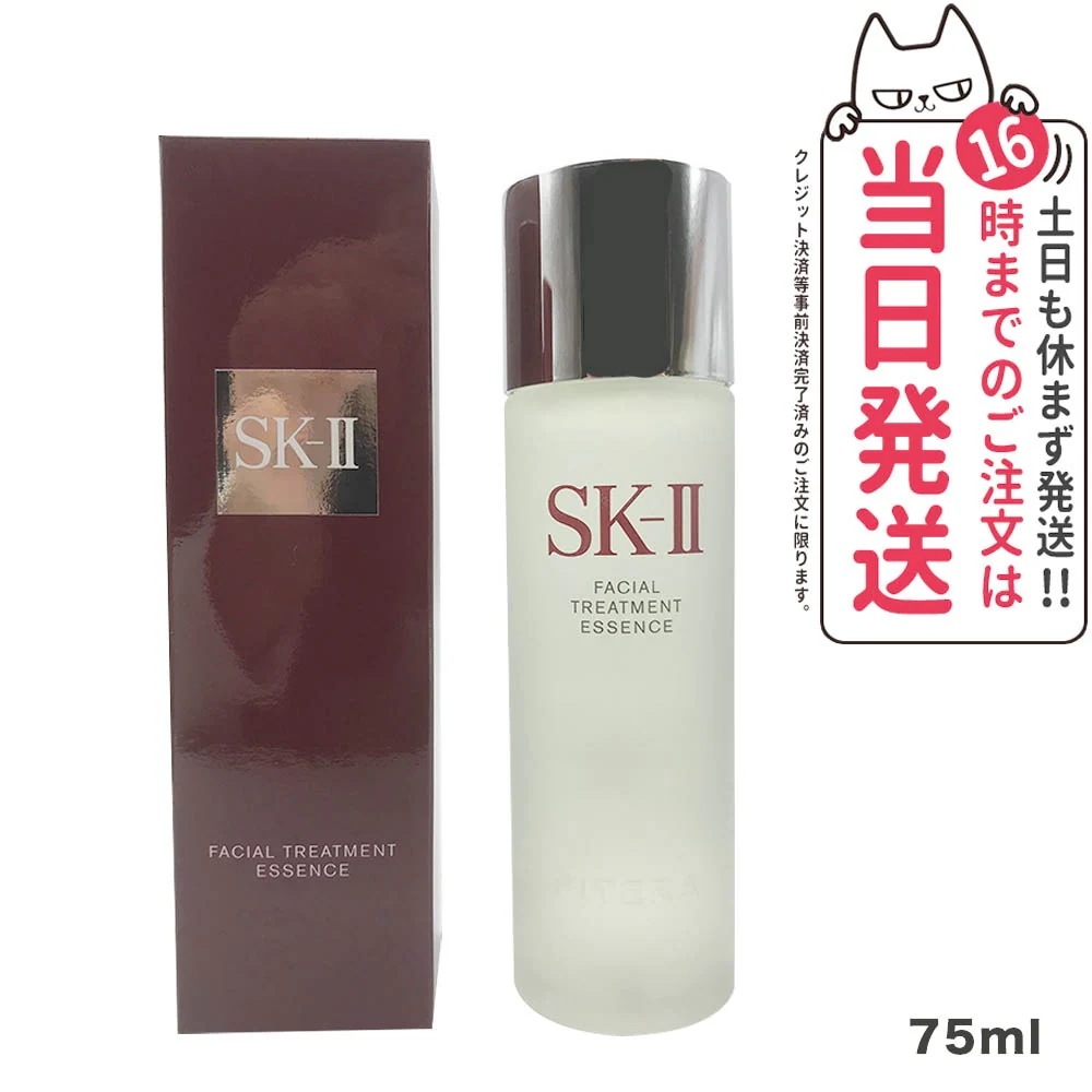 2025年製造国内正規品 SK2 エスケーツー フェイシャル トリートメント エッセンス 75ml SK2