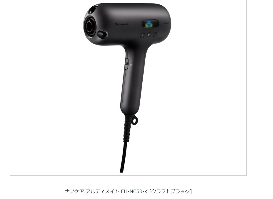 ナノケア アルティメイト EH-NC50-K [クラフトブラック]　即納　カード決済OK